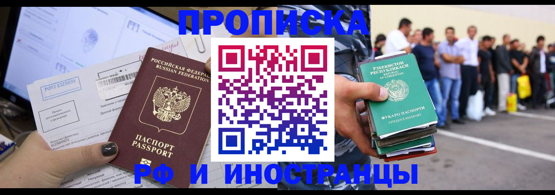 прописка законно в Белой Калитве