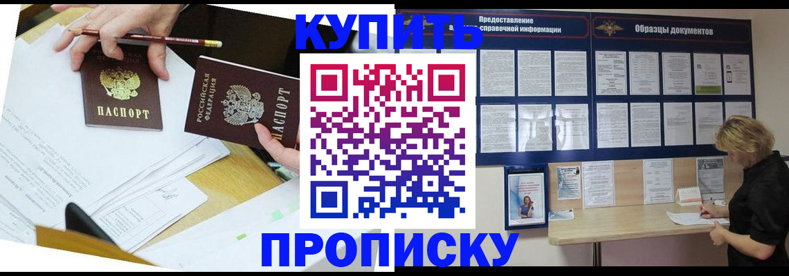 временная регистрация законно в Белой Калитве